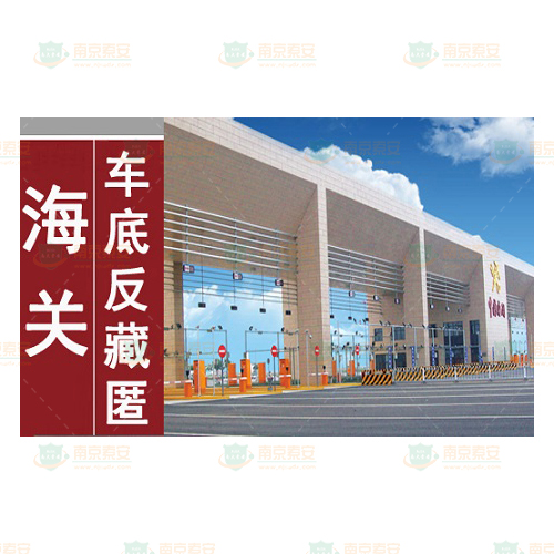 海關(guān)車(chē)底成像反藏匿系統(tǒng)