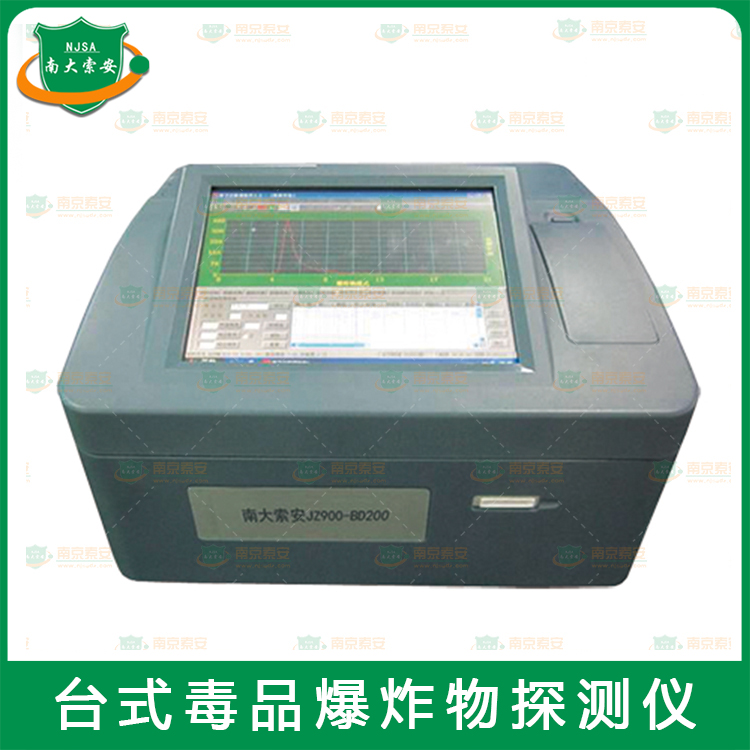 JZ900-BD200臺(tái)式毒品爆炸物探測儀