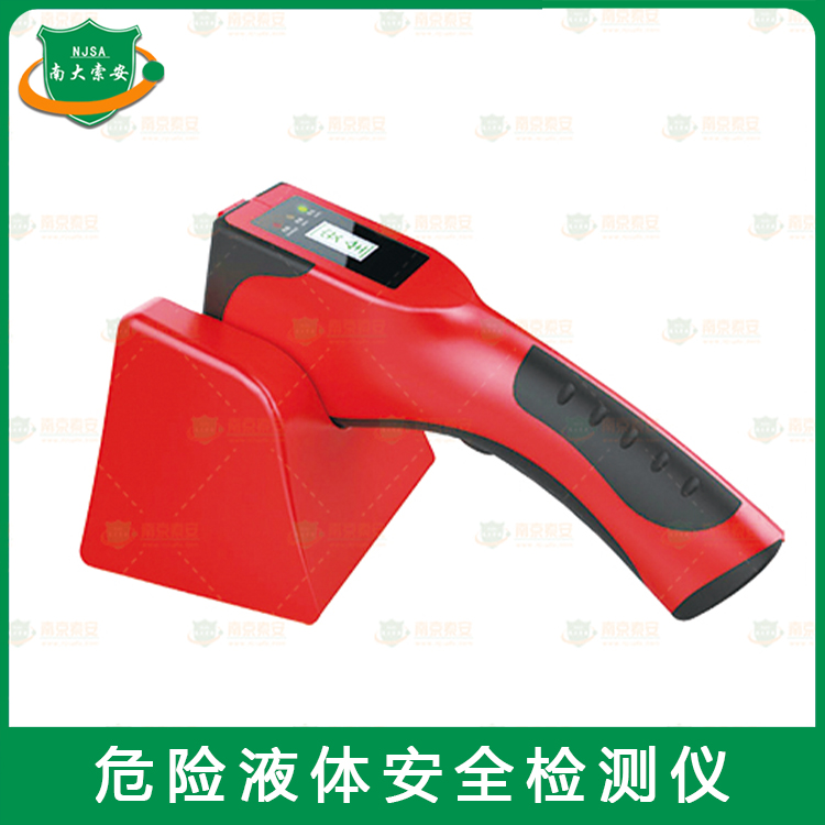JZ900-YT-2000危險(xiǎn)液體安全檢測儀