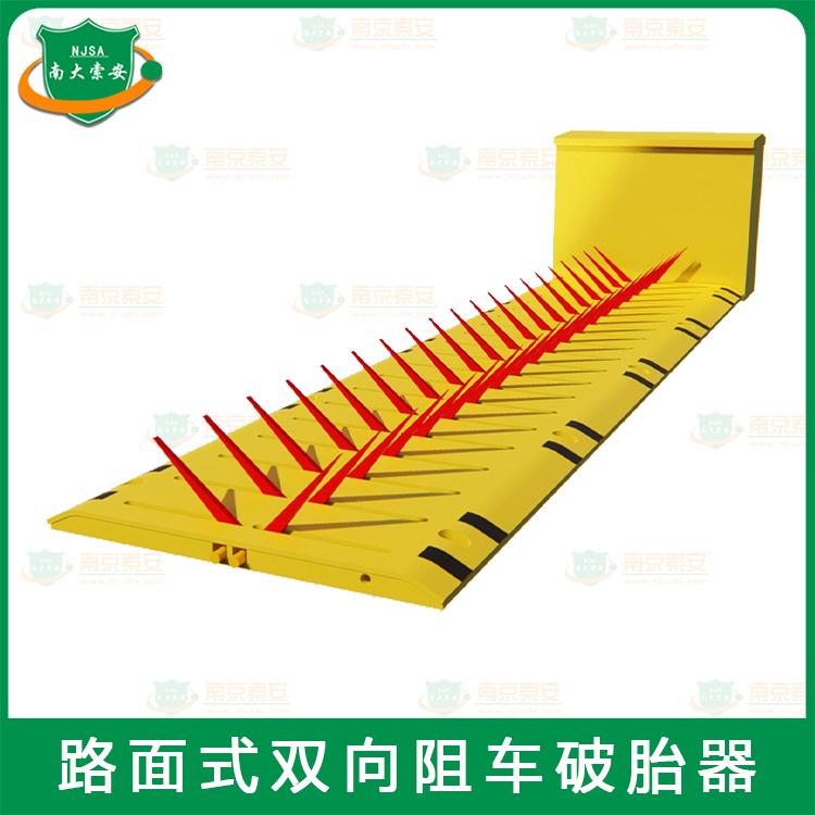 雙向路面式 防撞阻車(chē)破胎器Bi-directional road type anti-collision car tire breaker